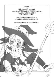 とりっく おあ とりーと!!／巨乳小学生 HALLOWEEN, 日本語