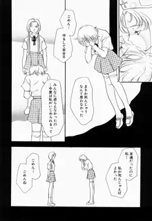 凌辱制服宣言, 日本語