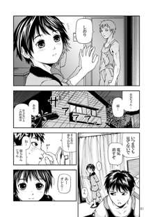 短夜(みじかよ)～お兄ちゃんと二人の夜～, 日本語