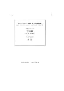 完結編 -第一部 恋の発生-, 日本語