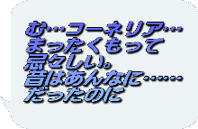 反逆なカノジョたち その2, 日本語