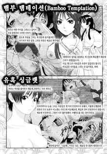 Incest Taboo, 한국어