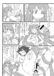 淫獣イカ娘, 日本語