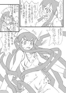 淫獣イカ娘, 日本語