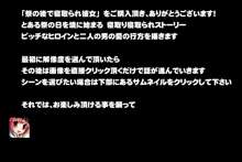 祭の後で寝取られ彼女, 日本語