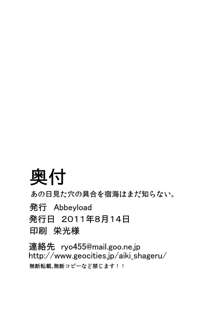 あの日見た穴の具合を宿海はまだ知らない。, 日本語