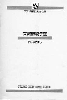 女教師綾子96, 日本語