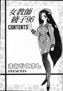 女教師綾子96, 日本語