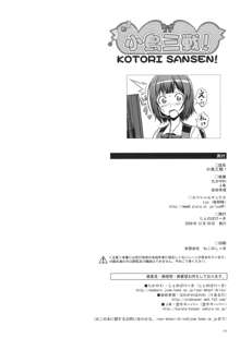 Kotori Sansen!, 中文