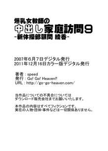 爆乳女教師の中出し家庭訪問9 カラー版 -新体操部顧問 綾香-, 日本語