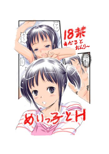 高学年姪っ子とSEX, 日本語