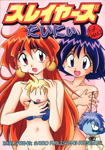 Slayers Tiny, English