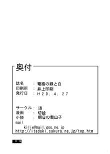 篭絡の緑と白, 日本語