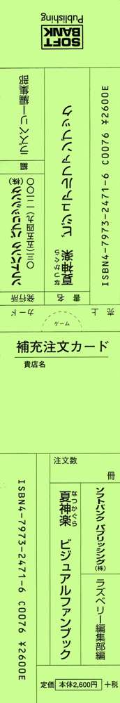 夏神楽 ビジュアルファンブック, 日本語