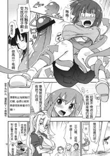 Ikasu Doujin Tengoku, 中文