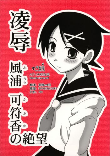 Ryoujoku Fuura Kafuka no Zetsubou, 中文