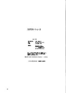 SUPERセーラームーン X, 日本語