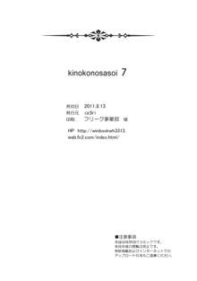 Kinoko no Sasoi 7, English