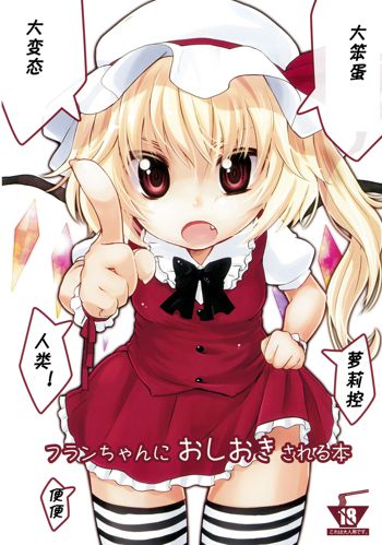 Flan-chan ni Oshioki sareru Hon, 中文