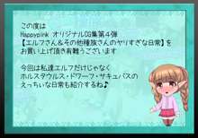 エルフさん&その他種族さんのヤリすぎな日常, 日本語