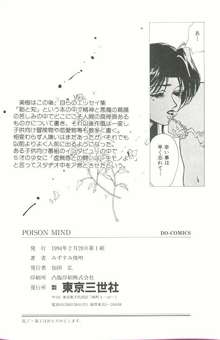 POISON MIND, 日本語