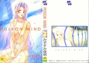 POISON MIND, 日本語