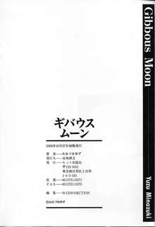 ギバウス ムーン 1, 日本語