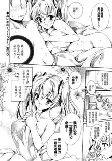 Cosplay Manga Seikatsu Shimasho (decensored), 中文