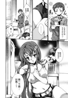 Cosplay Manga Seikatsu Shimasho (decensored), 中文