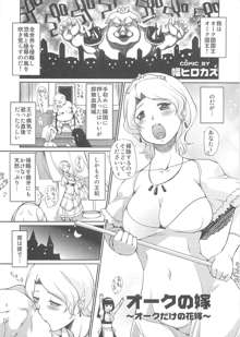 豚姫 vol.0, 日本語