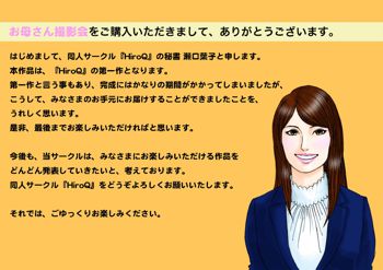 お母さん撮影会, 日本語