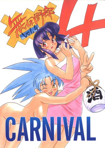 無用野郎Aチーム4 CARNIVAL, 日本語