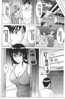 Yuuwaku no Toshiue Apartment | 誘惑的年長美人公寓, 中文