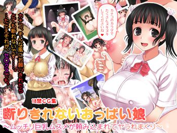 断りきれないおっぱい娘 ～ムッチリ巨乳ムスメが頼み込まれてヤラれまくり～, 日本語