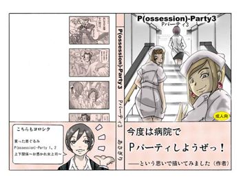 P(ossession)-Party3, 日本語