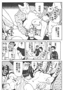 B.B.A. Shounen yo Taishi o Idake, 中文