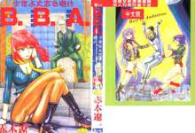 B.B.A. Shounen yo Taishi o Idake, 中文