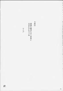 マリア大戦3 さよなら帝国華撃団 完結編, 日本語