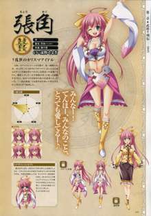 Shin-Koihime Musou Otome Ryouran Sangokushi Engi Perfect Visual Book, 日本語