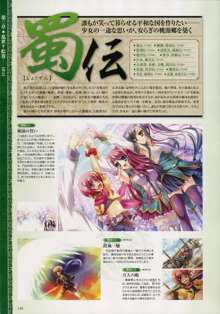 Shin-Koihime Musou Otome Ryouran Sangokushi Engi Perfect Visual Book, 日本語