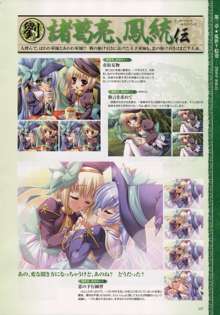 Shin-Koihime Musou Otome Ryouran Sangokushi Engi Perfect Visual Book, 日本語