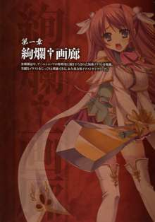 Shin-Koihime Musou Otome Ryouran Sangokushi Engi Perfect Visual Book, 日本語