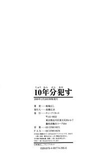 10 Nenbun Okasu, 中文