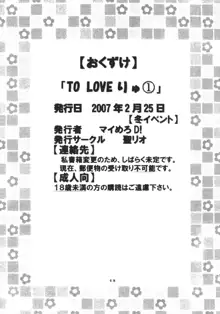 TO LOVEりゅ1, 日本語