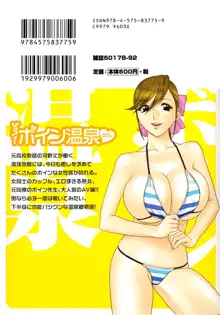 Zokkon! Boin Onsen | Boing Boing Onsen Vol. 2, English