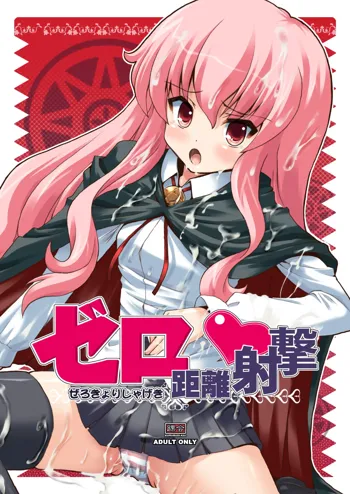 Zero Kyori Shageki, English