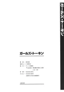 ガールズ・トーキン, 日本語