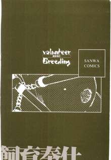 Volunteer Breeding, English