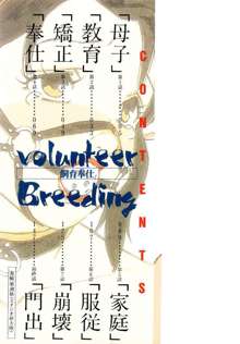 Volunteer Breeding, English