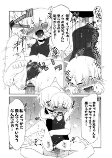 小悪魔と仔羊と子猫たち 新装版, 日本語